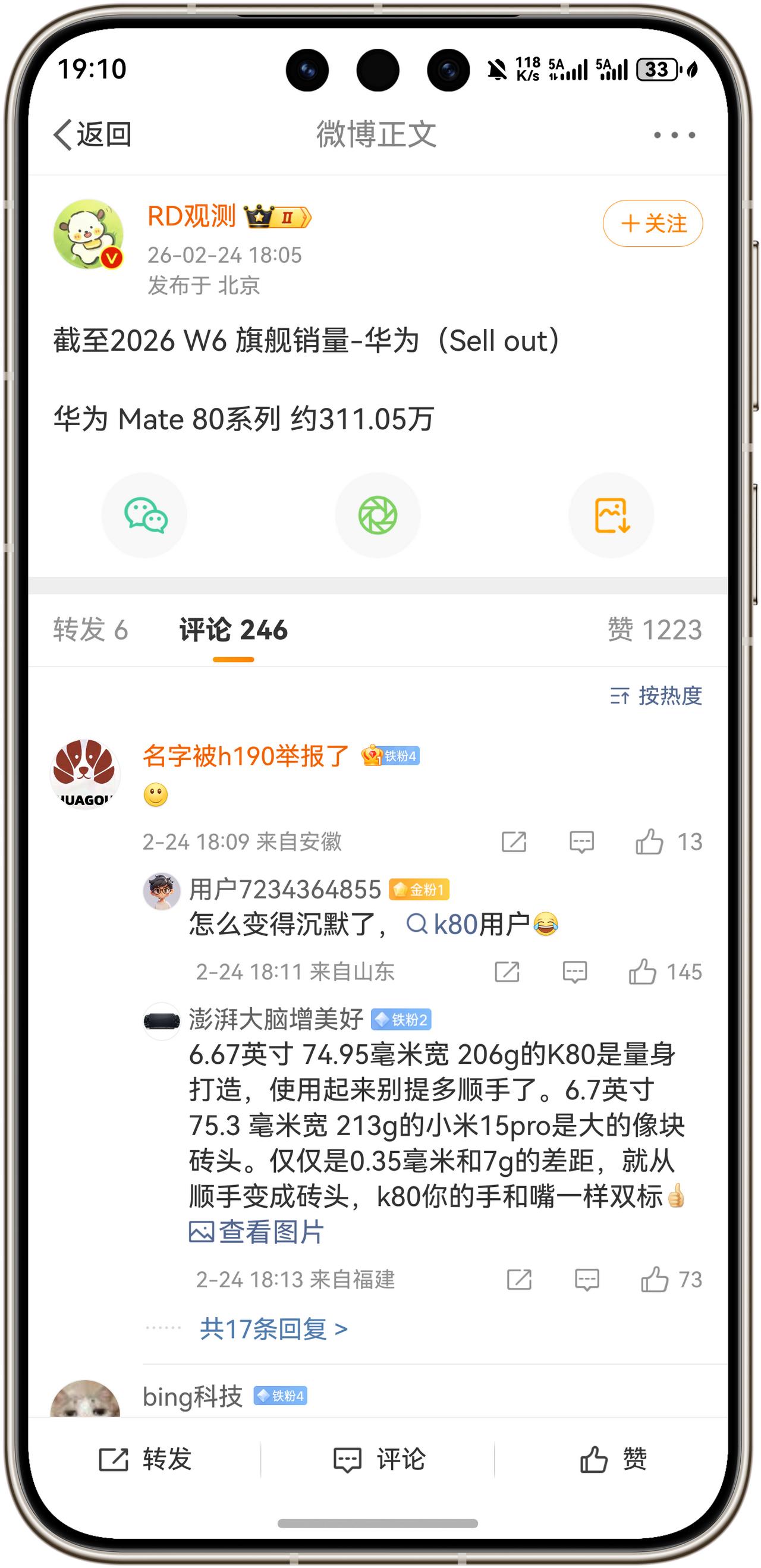 好消息！华为Mate80系列激活量突破约311.05万台！截至2026W