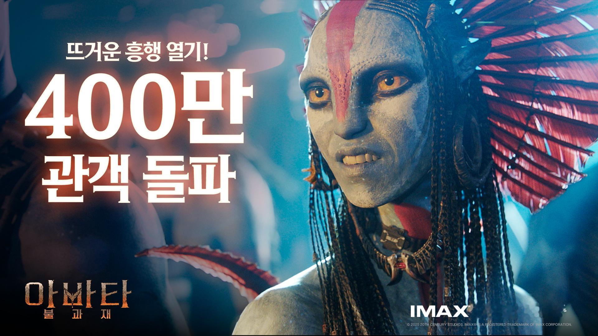 2025年第52周韩国票房：1.《阿凡达3》蝉联冠军，累计观影人次突破300万