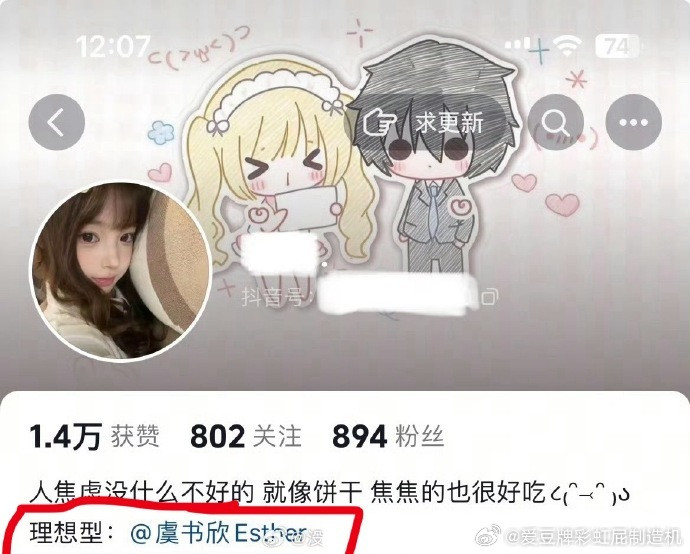 被魏笑回怼的网友否认是虞书欣粉丝这个粉籍确实拿不出手，否认就否认了，承认喜欢跟承