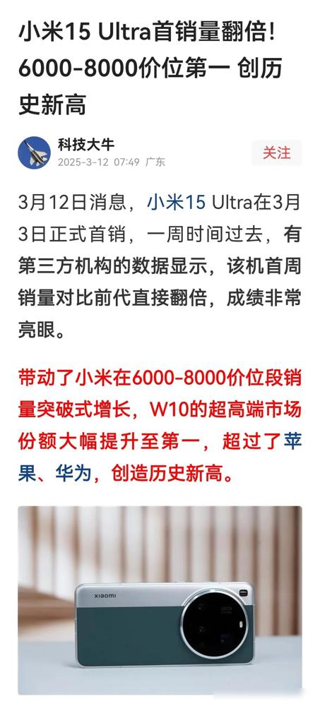 家人们谁懂啊！小米这次真的杀疯了！最新数据显示，小米15Ultra在6000-