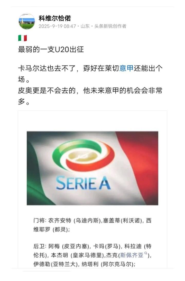 🇮🇹知道你们这次弱但没有想到弱到这种地步上届U20在卡塞代伊，巴尔丹冬