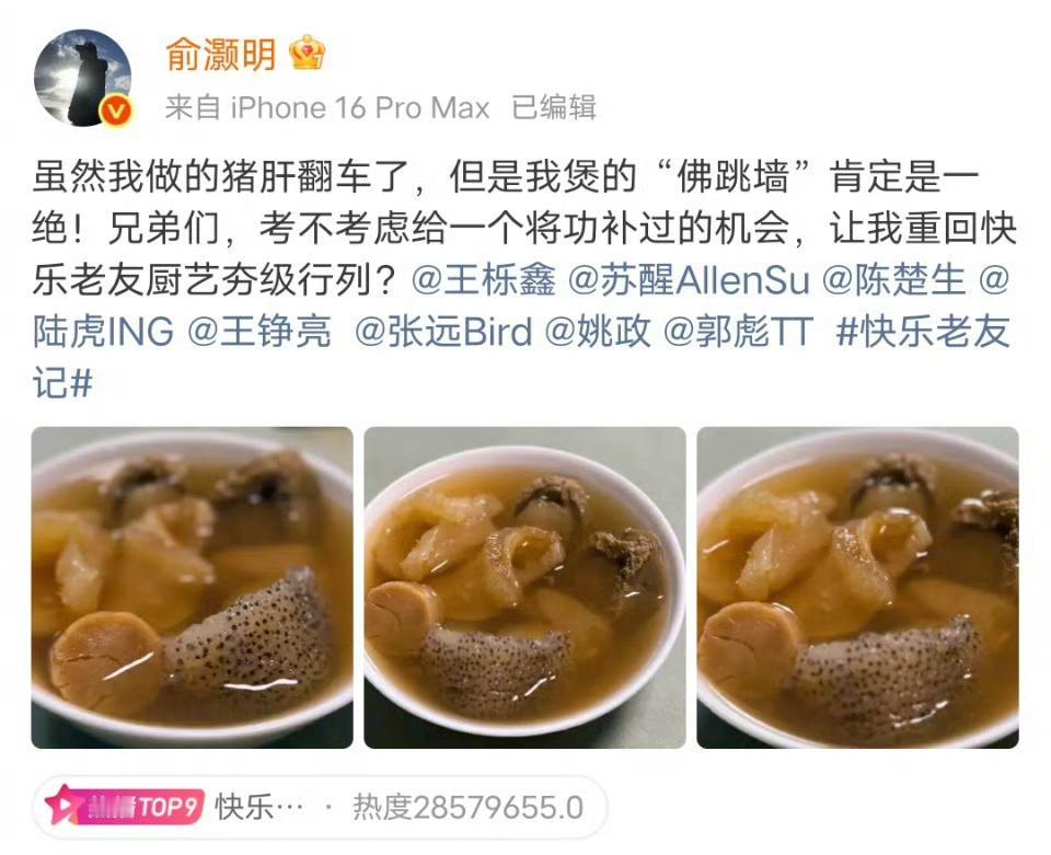 俞灏明回应猪肝翻车名场面。真的会被俞灏明笑死。节目上他的猪肝料理翻车了，结果