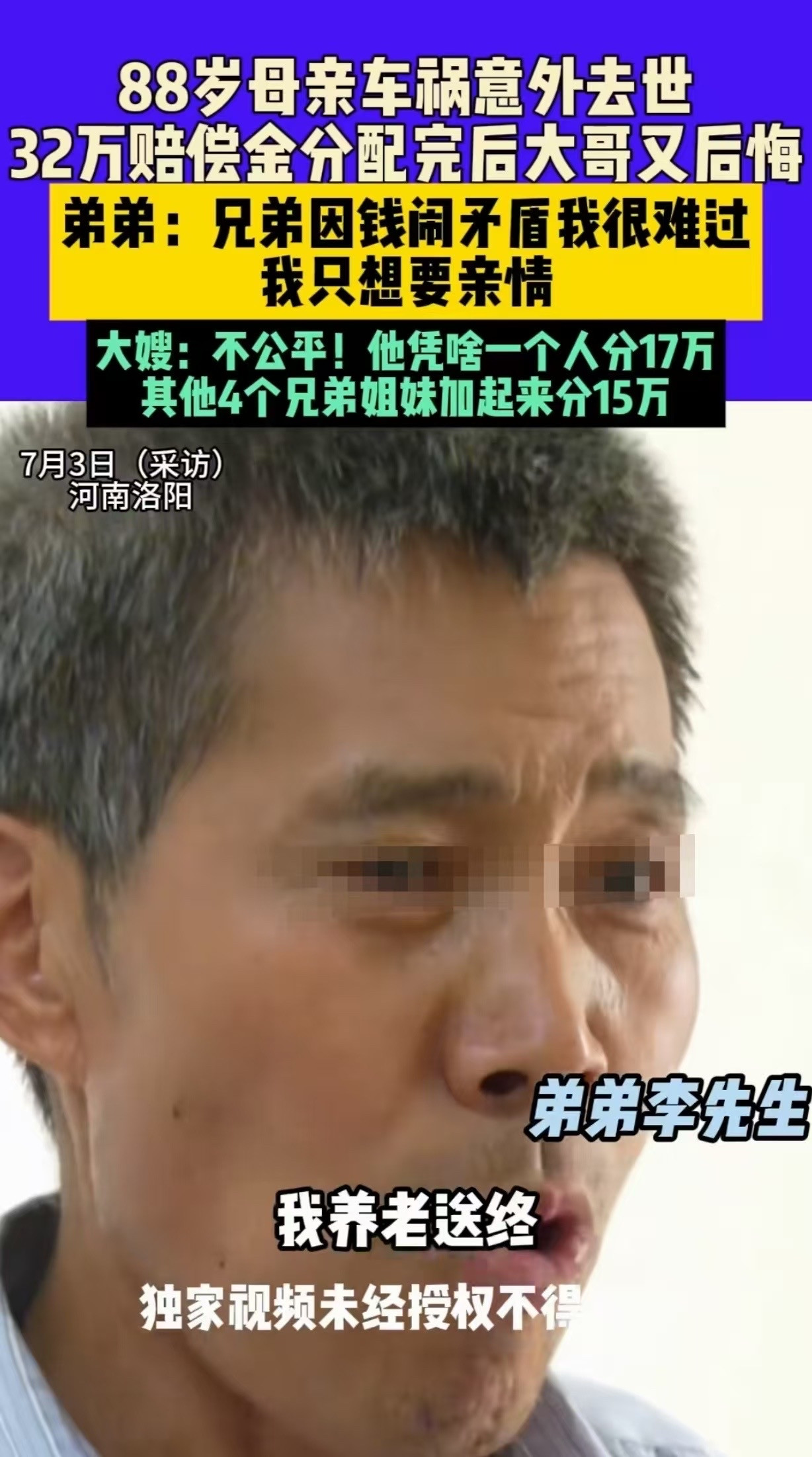 河南洛阳，一男子88岁老母亲车祸去世，得了32万赔偿金，母亲的生养死葬，都是男子