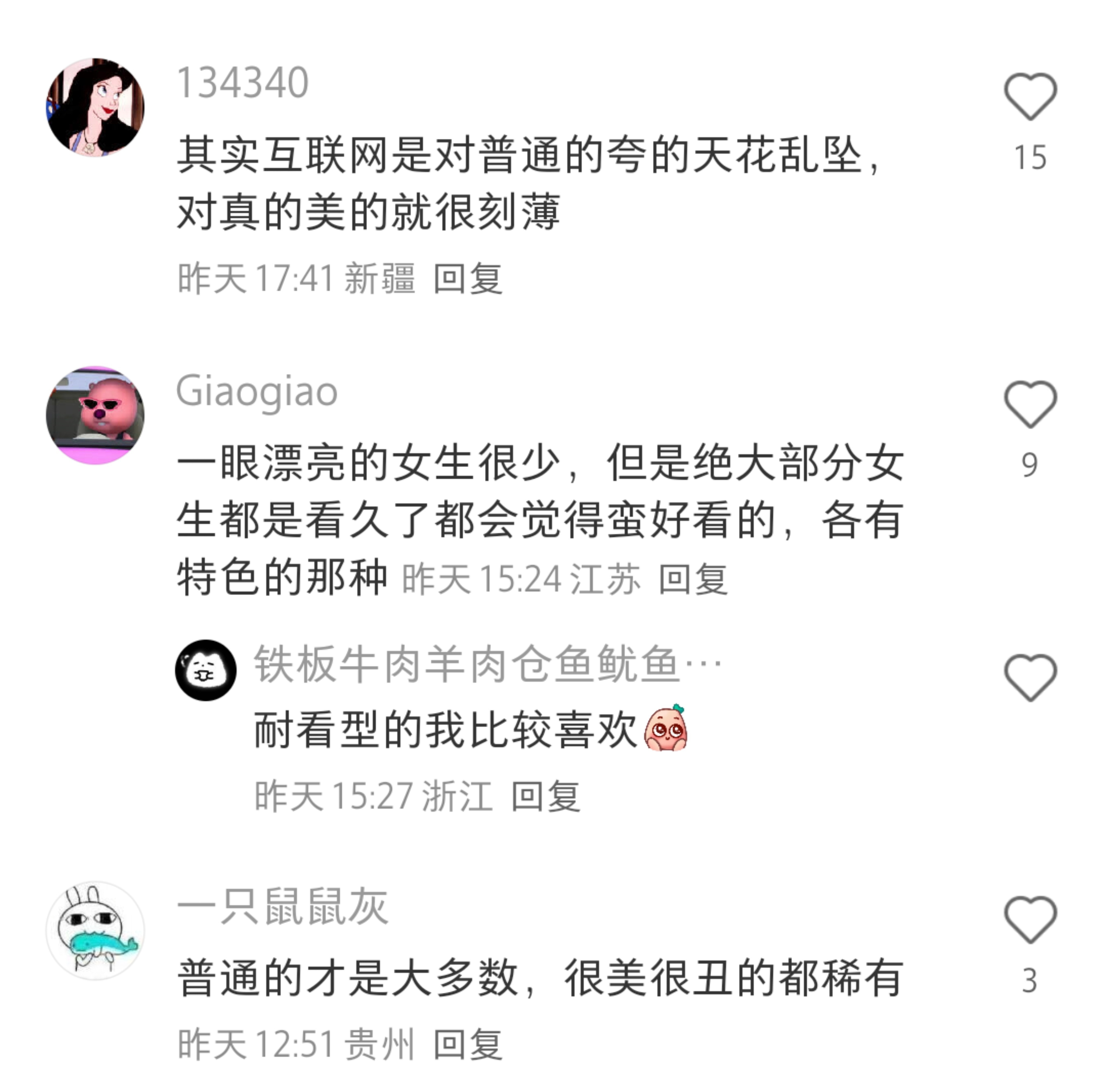 其实大家都忘了漂亮跟丑之间还是有个普通的。