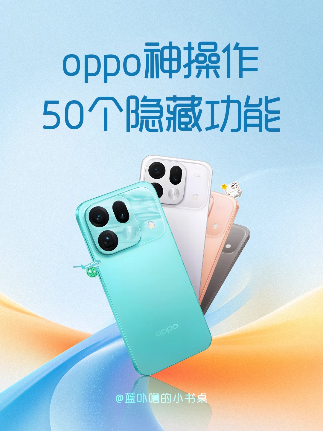 OPPO手机50个超实用技巧！不会用就白买了！