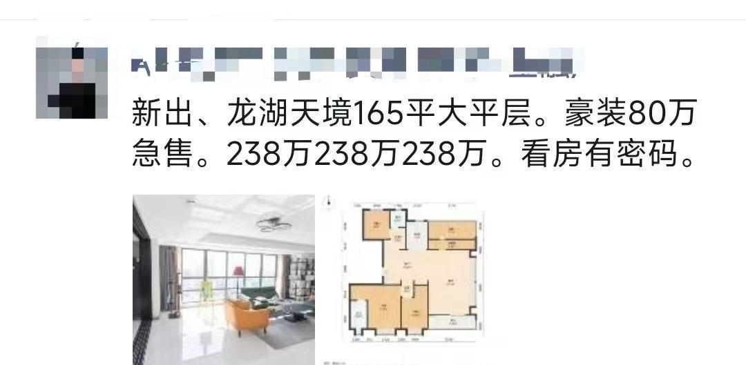 这套房源感觉这个价格不真实，精装80等于毛坯才150，165平的大平层，挂牌才2