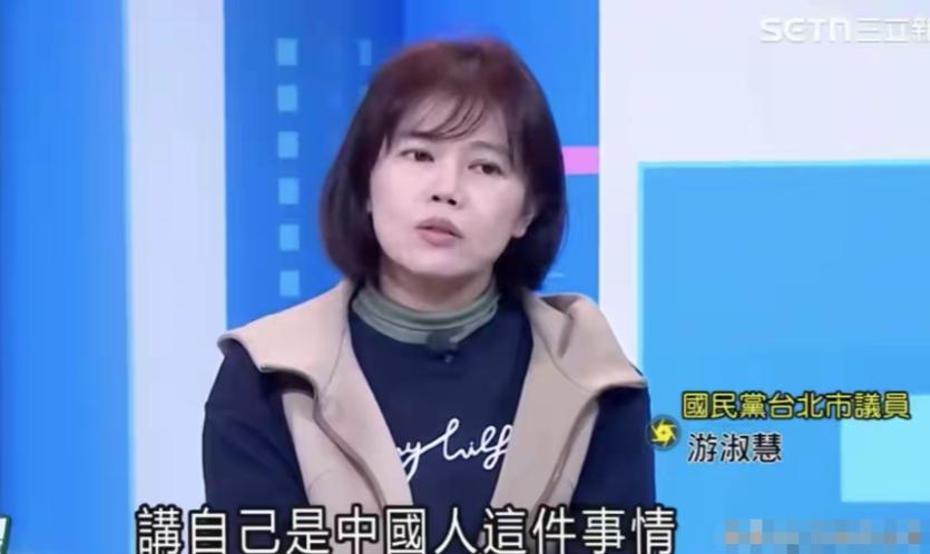 郝龙斌前秘书、现任国民党台北市议员游淑慧，上绿媒三立的政论节目，宣称“我是中国人