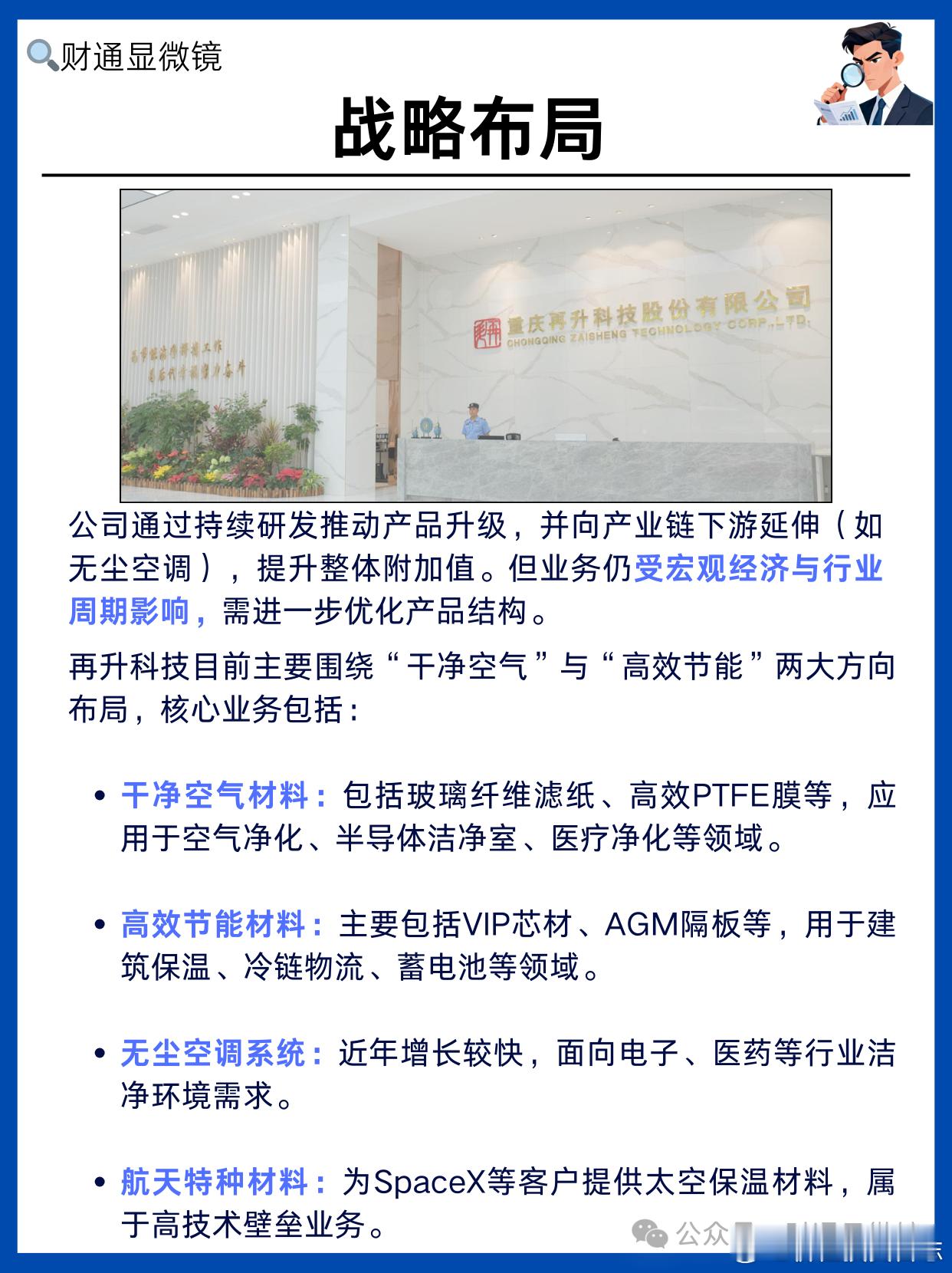 价值投资日志企业拆解|商业航天：再升科技马斯克宣布spaceX于2026年