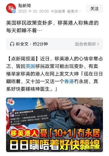 看了移民英国的香港润人过得这么惨，怎么就觉得不幸灾乐祸都不好意思一样。 20