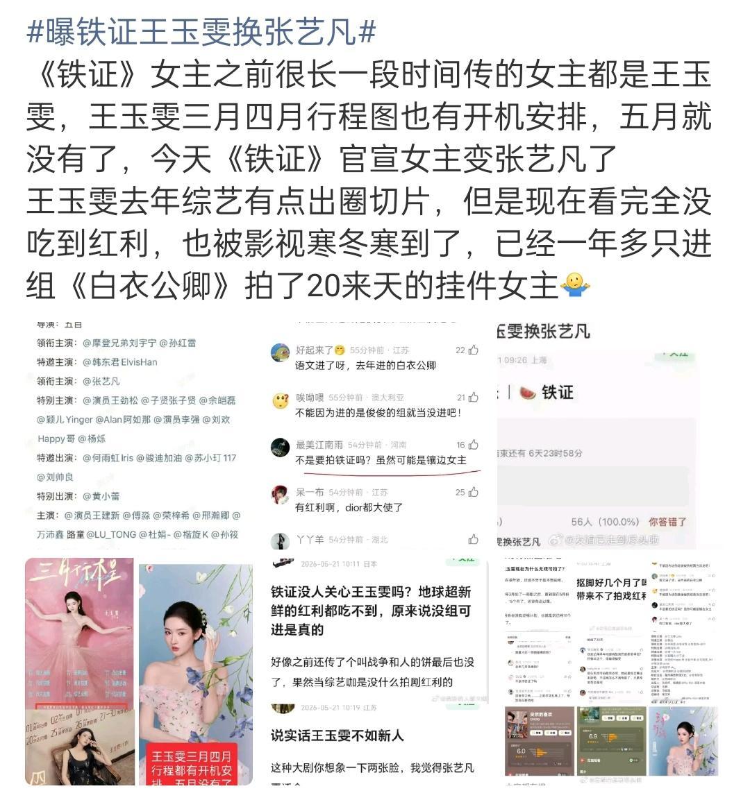真的是被换了吗