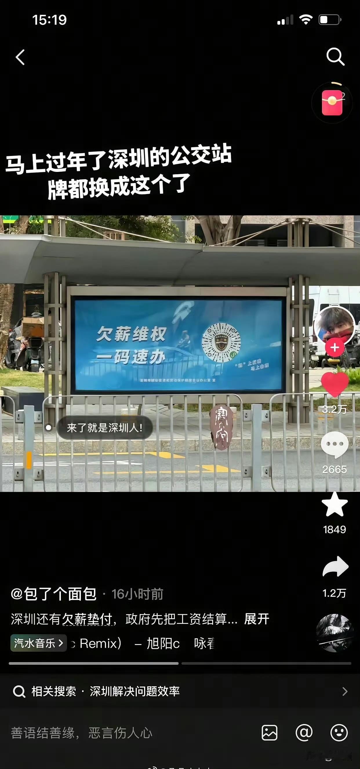 深圳推出神级欠薪垫付政策，彻底解决讨薪难！老板拖欠工资，员工扫码就能维权，政府先