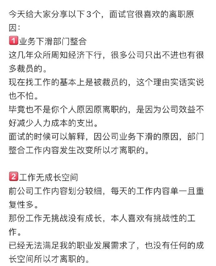 这个离职原因好像挺实用