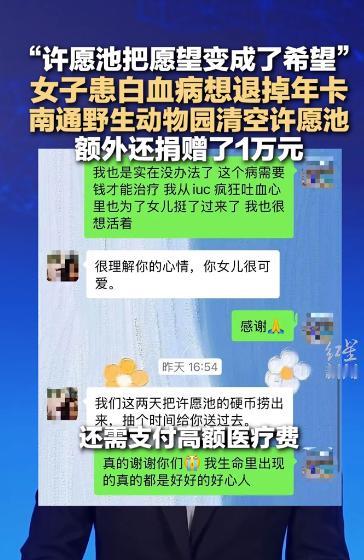 许愿池把愿望变成了希望！据5月18日报道，一位独自带娃的重病妈妈，走投无路之
