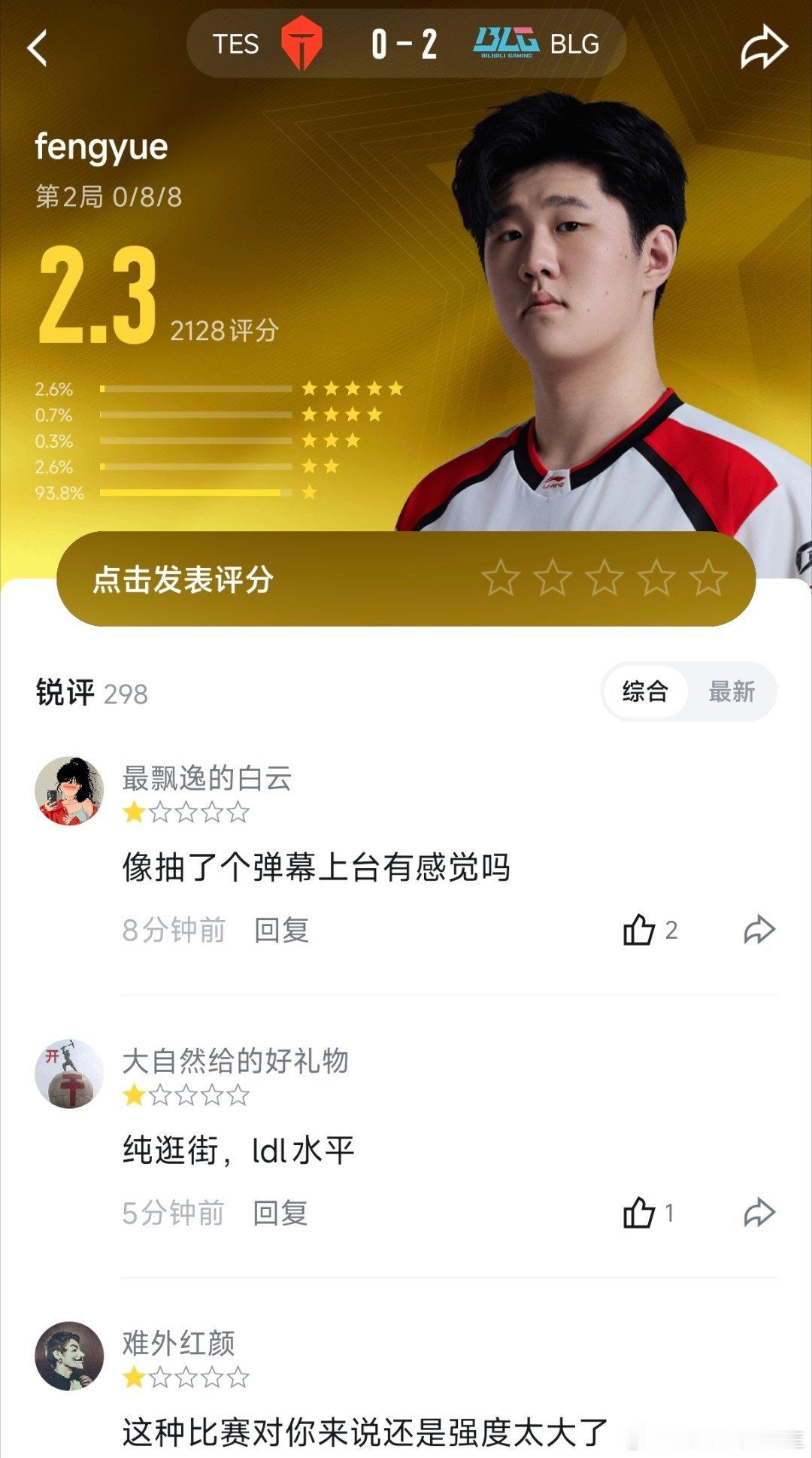 BLG再下一城，拿到赛点！野辅差距！On慎用大招三路做事，而Fengyue只能干