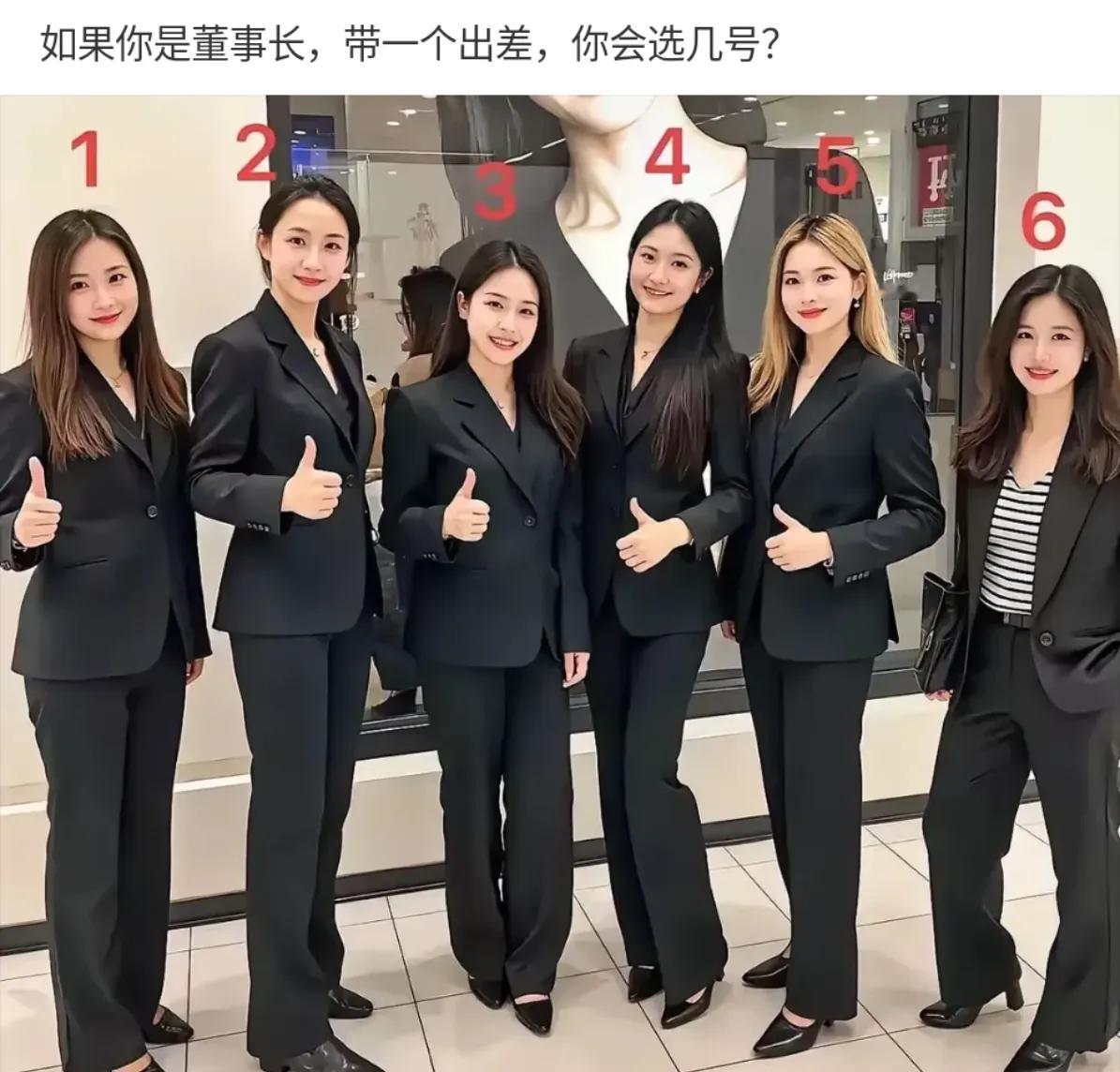 每次出差带一个，你会选几号美女？如果我是董事长。我会让人事部把...