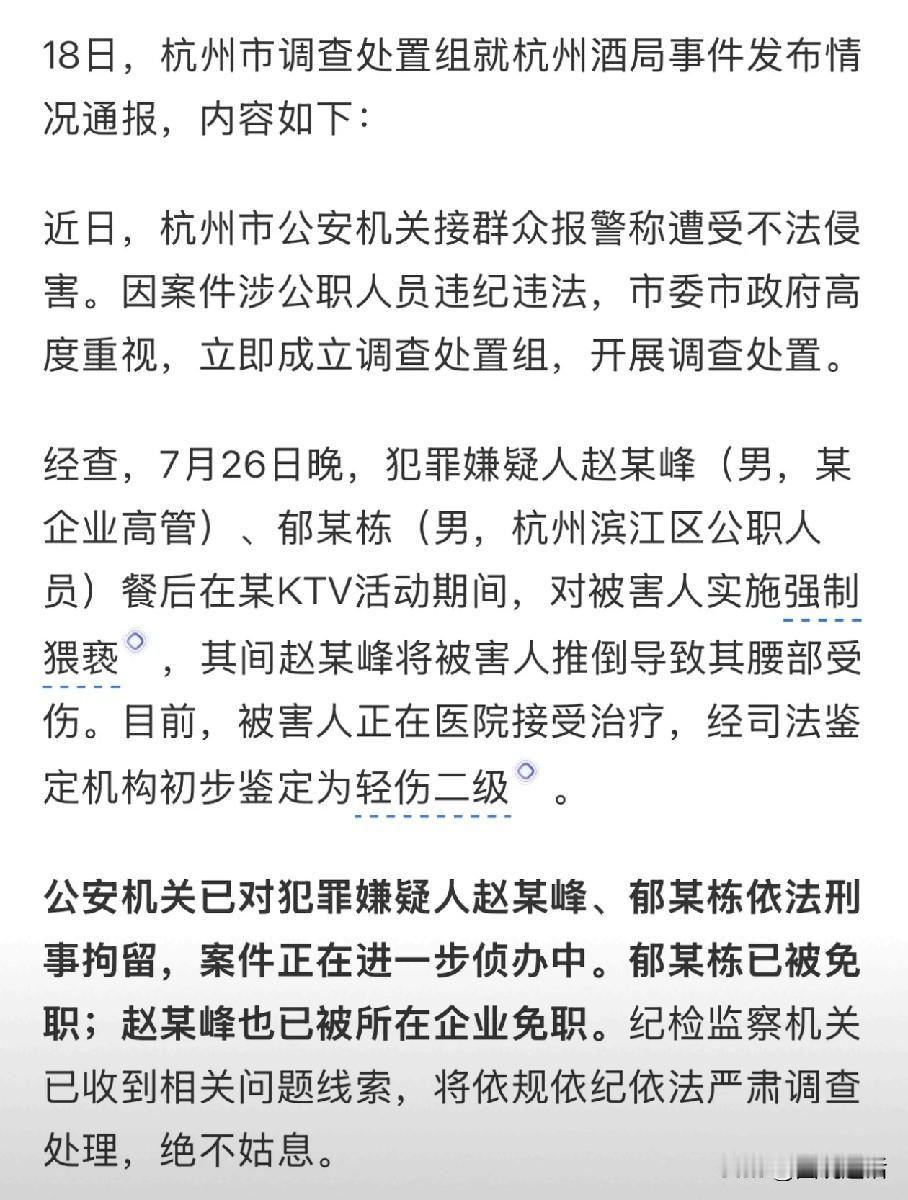 近日，杭州酒局事件引发社会广泛关注和热议，今天（8月18日），官方又有新消息传来