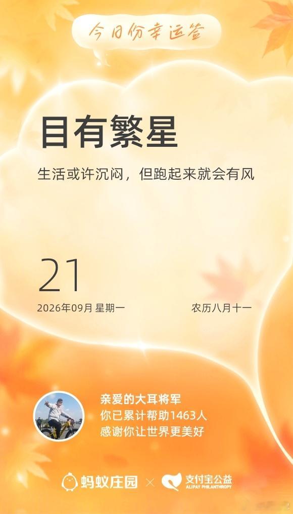 大耳将军单车行坚持走路做公益，今天走路1万4千多步，捐出公益金4毛3，