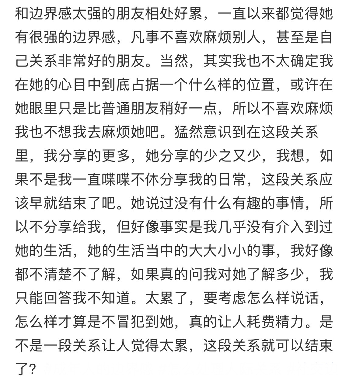 和边界感太强的朋友相处好累