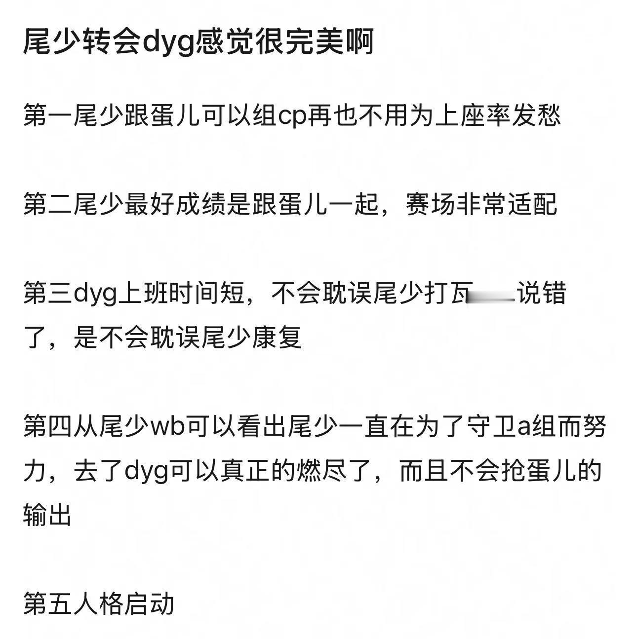 九尾转会到dyg的四个好处kpl​​​