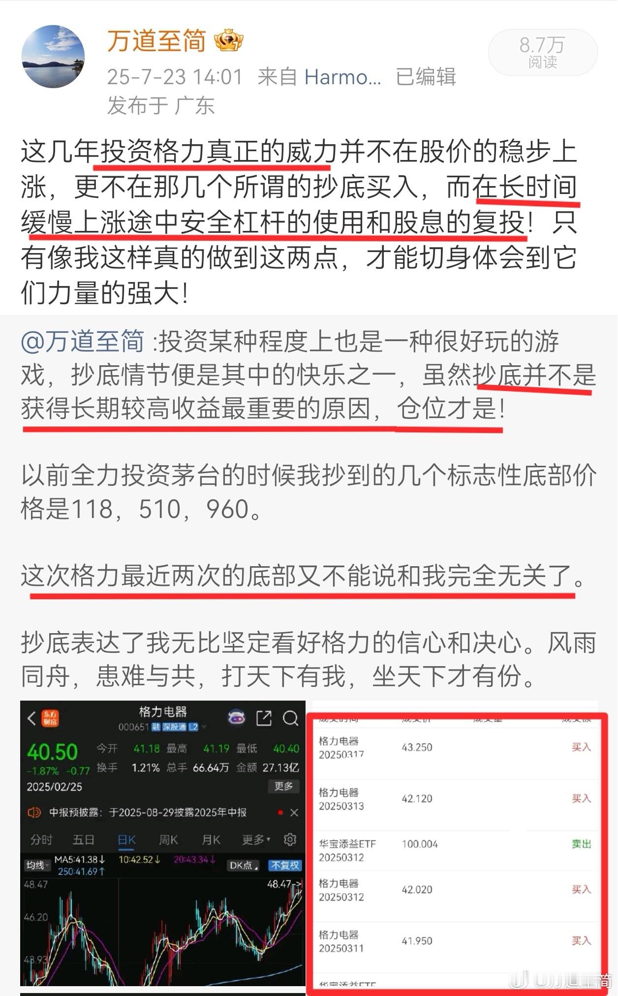 看那年今日，我一次又一次重复这句话：目前持有如此之多的格力股权就是这样年复一年、