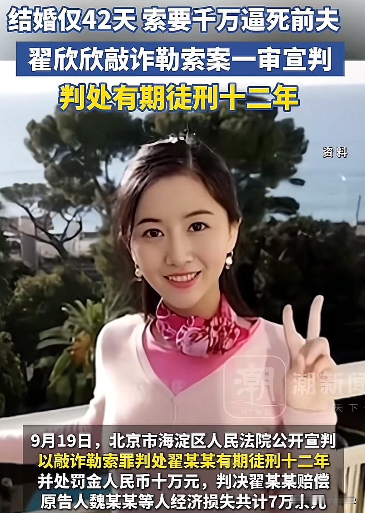 翟欣欣算是亲手把自己给毁了！等她出来都50岁了吧？30岁就结4次婚，次次把婚姻当