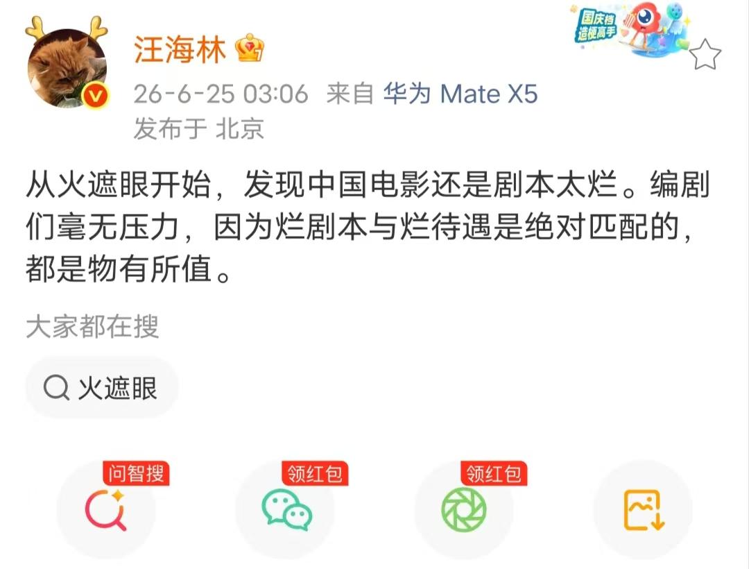 汪海林发文说自从看了《火遮眼》，发现华语电影的剧本还是太烂。编剧毫无压力，烂剧本