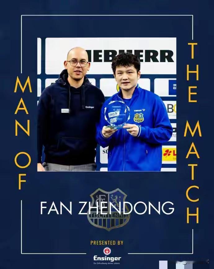 一早醒来：樊振东夺得德国杯冠军！继半决赛后，在决赛中樊振东再次担任一单，两盘