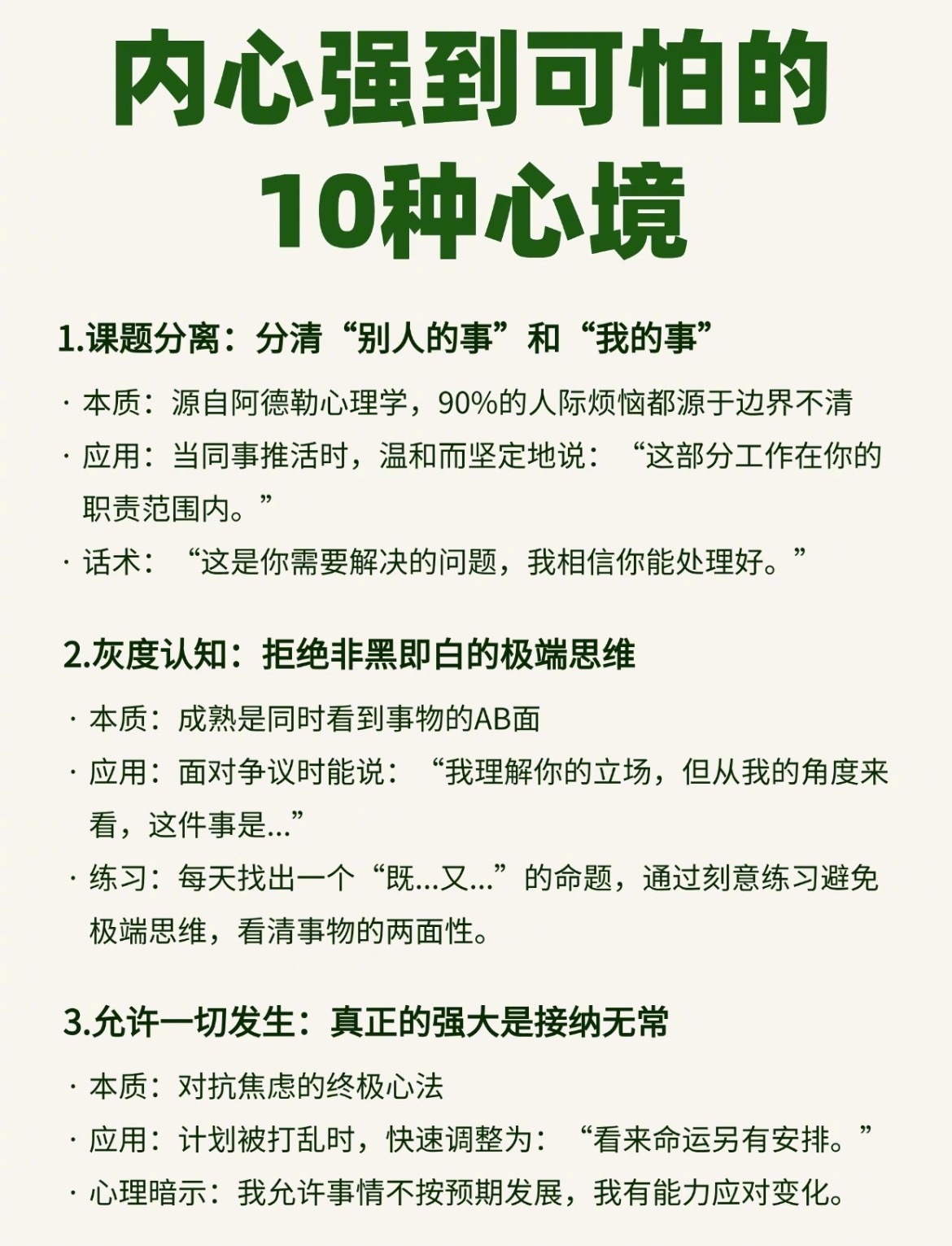 “内心强到可怕的10种心境”​​​