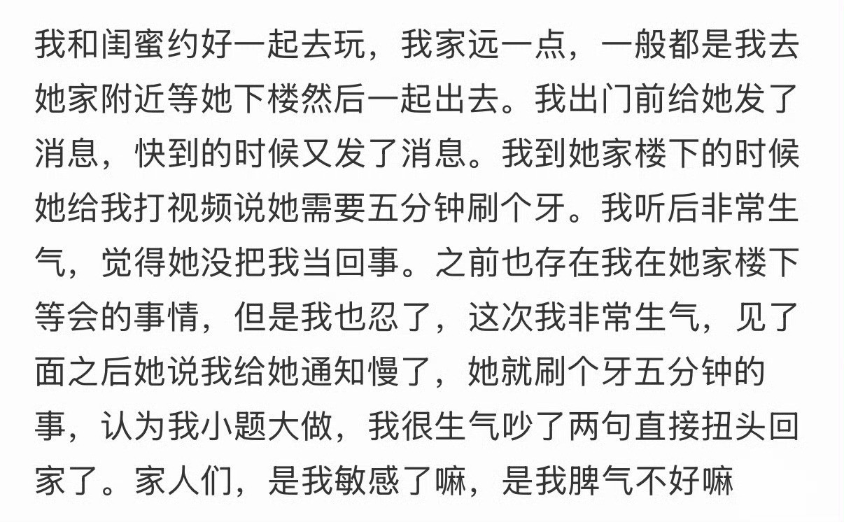 不愿意等闺蜜五分钟，是我脾气不好吗