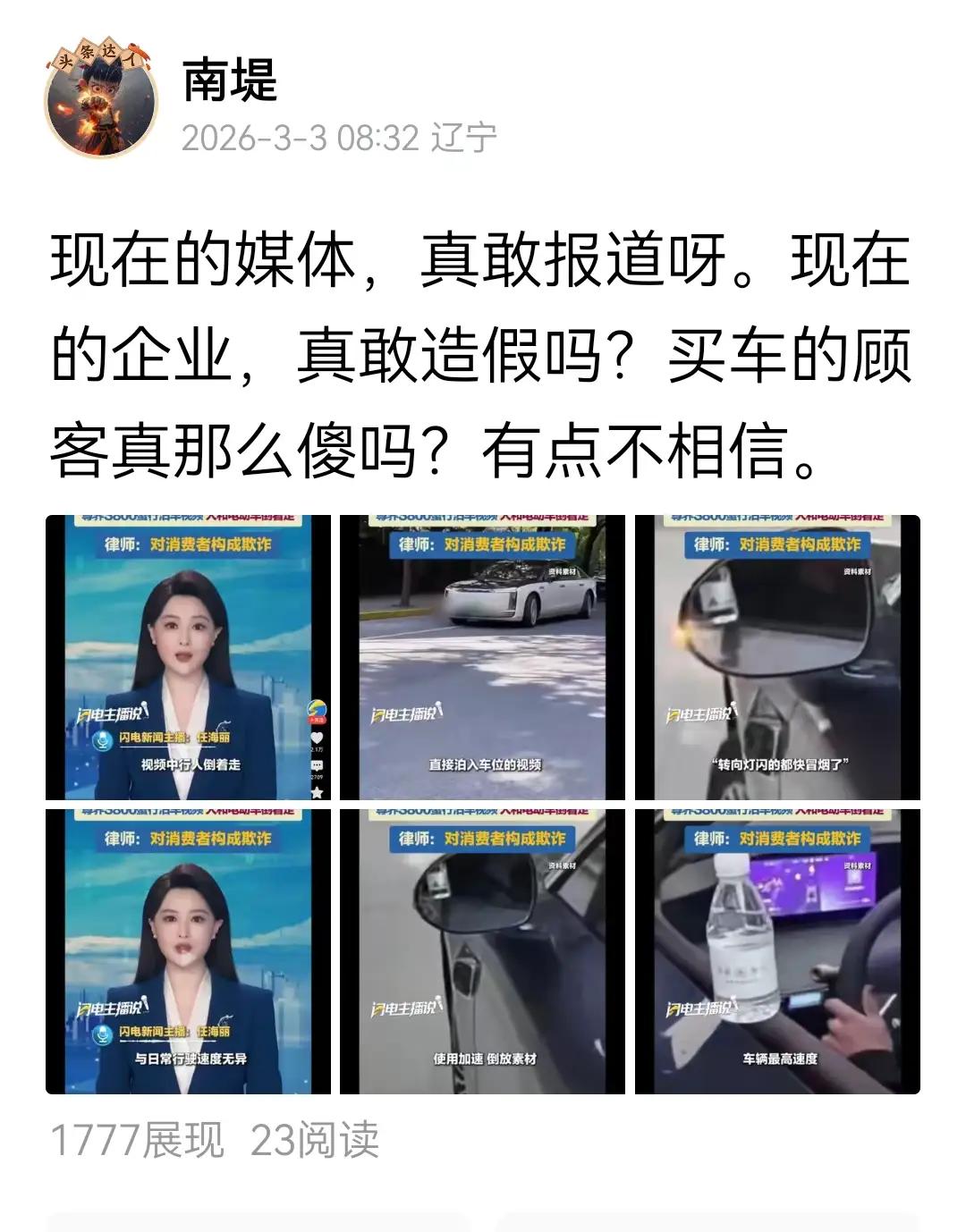 截图评论了一个媒体新闻，被两家车企投诉，这是为什么呢？谁投诉谁有理吗？你去找媒体