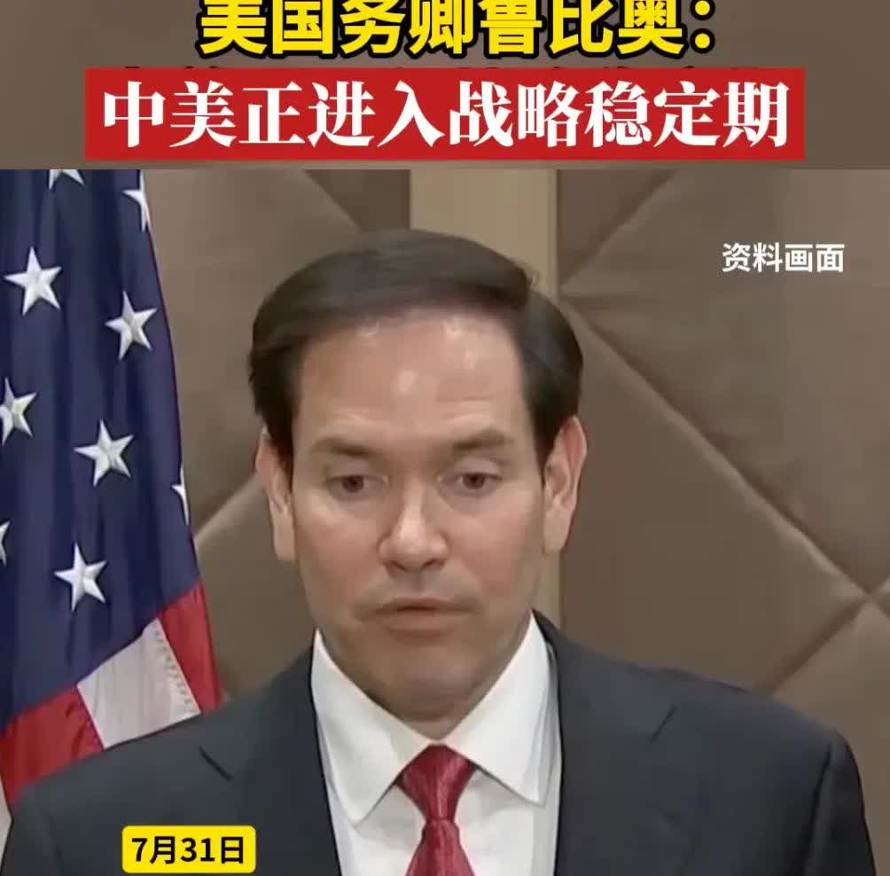 瑞典会谈果然没那么简单，鲁比奥当着全球向中方喊出一句话，各方目瞪口呆鲁比