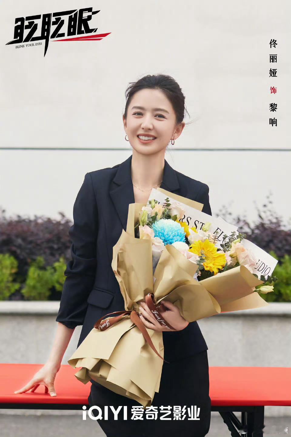 电影《眨眨眼》杀青了！监制：冯小刚导演：宗海英领衔主演：佟丽娅、王皓、王智、