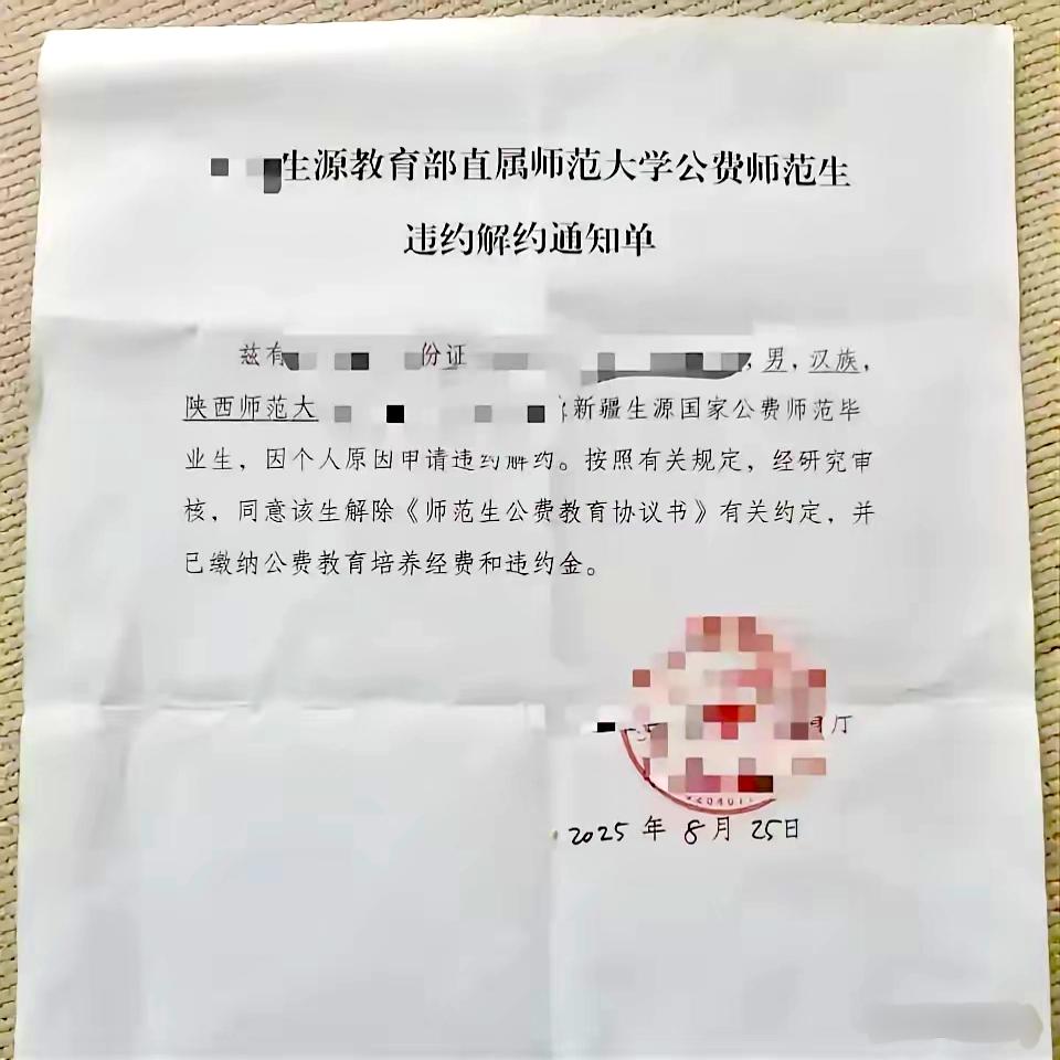 一个多少考生梦寐以求的公费师范生名额，就这样被白白的浪费了，不少网友为之惋惜。