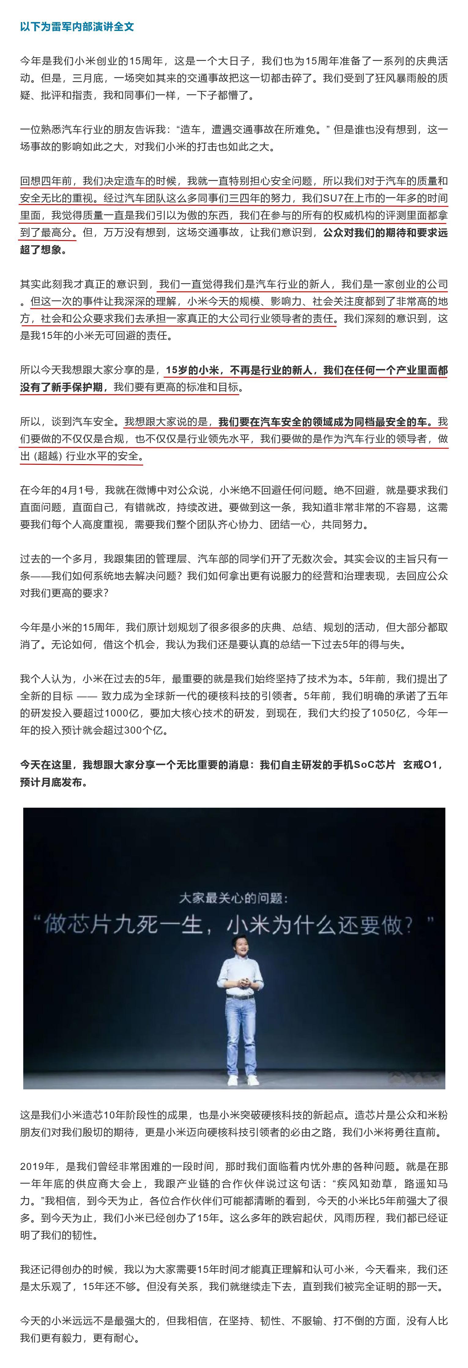 防止某些人断章取义，贴一下雷军最新内部演讲全文：今年是我们小米创业的15周年