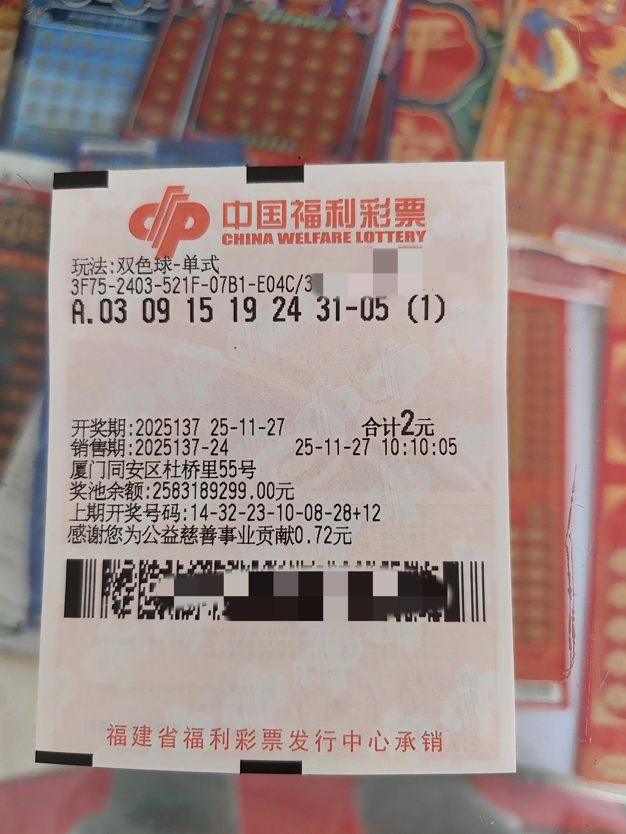 双色球蓝球05，朋友推荐的。希望中大奖！！！