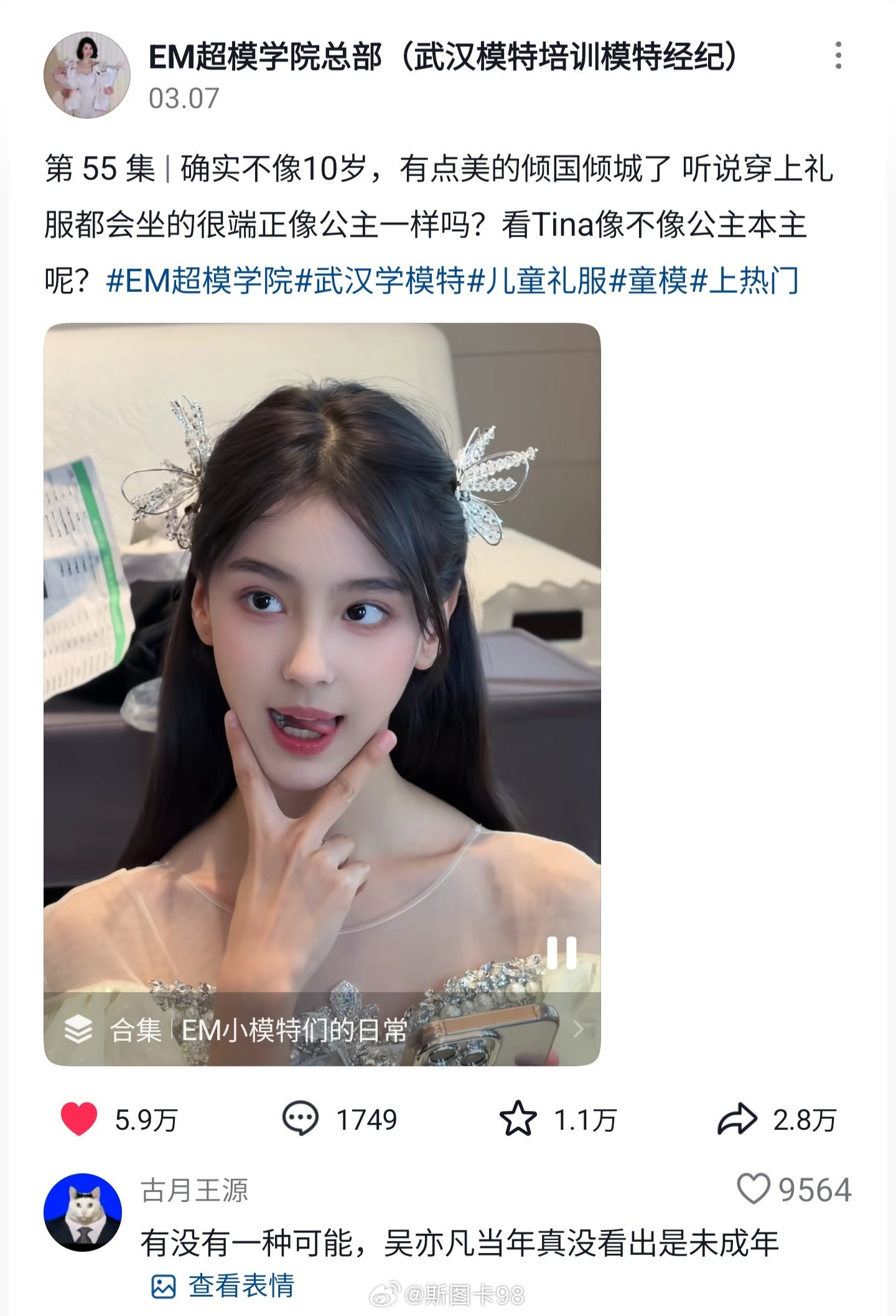 这是10岁的小学生？是化妆技术进步了？还是现在食物里激素太多了？怎么看都看不出来
