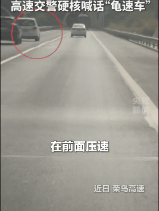央视曝光，这才是高速堵车的源头！荣乌高速上，十一假期期间，一台白色小车，慢悠