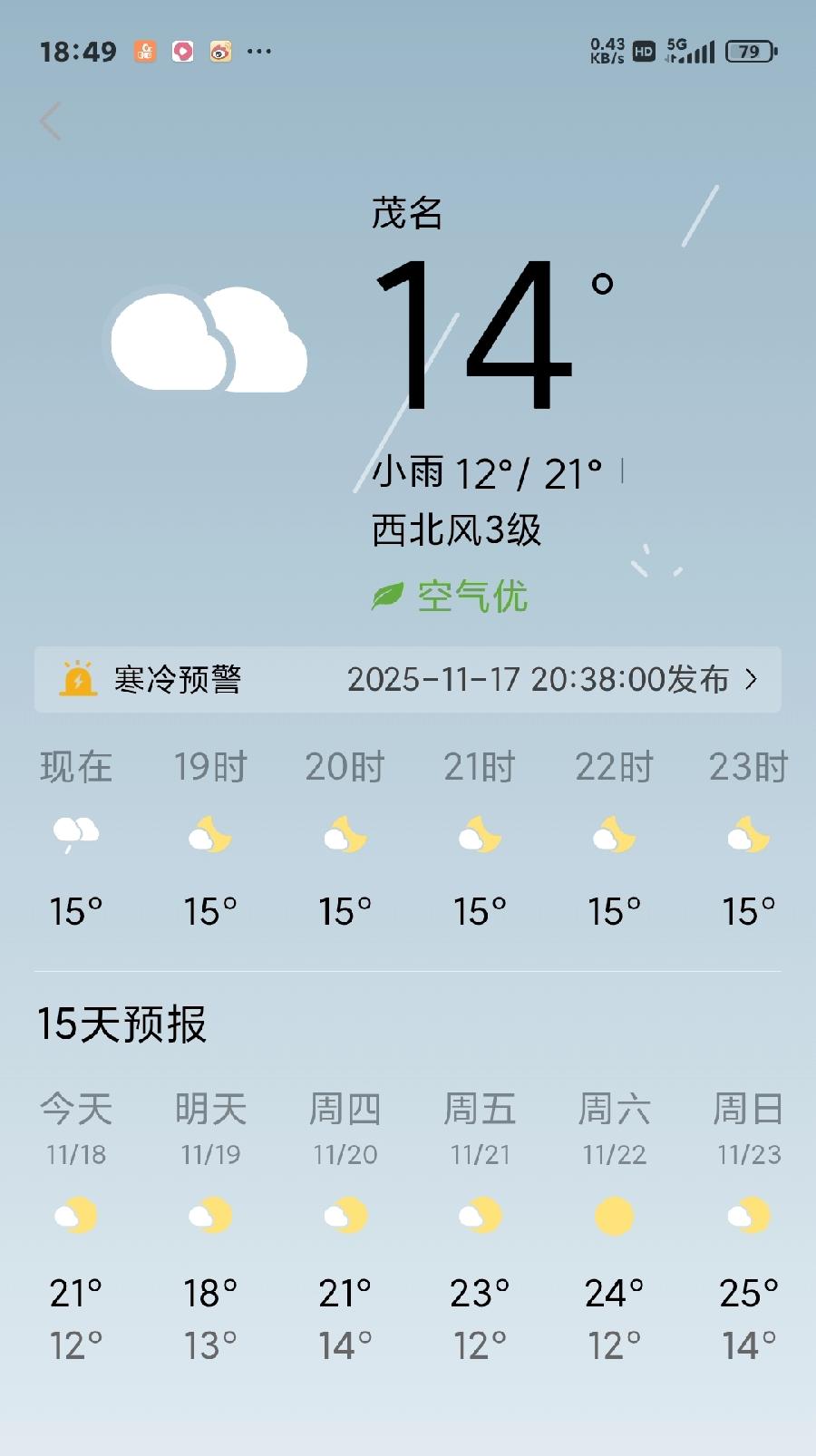 昨天广东人还穿着拖鞋短裤，今日却需裹上棉袄、披上羽绒大衣了。一夜之间的广东真正如