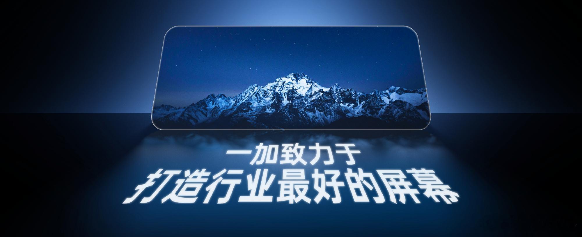 一加的哈苏影像没了，转头和京东方做上了165hz超高刷屏幕，这难道就是典型的打个