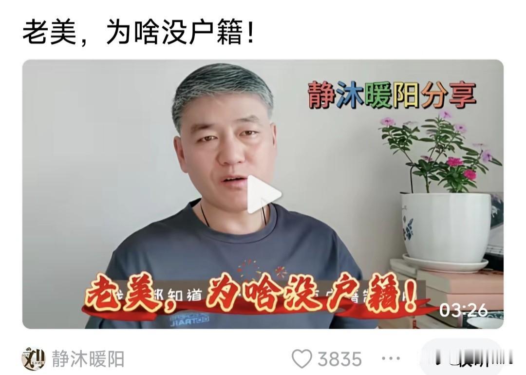 作家“肥猪”又发问:老美为啥没户籍？他说美国与许多国家一样，老百姓是没有户口的！