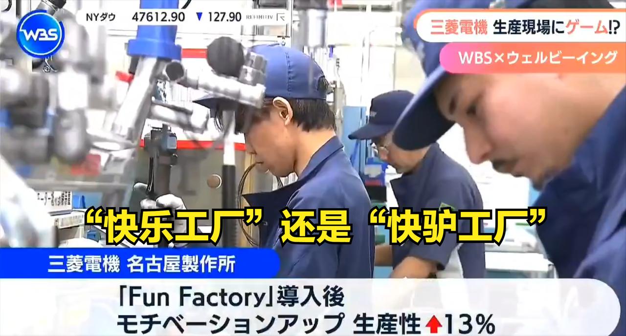 日本年轻一代工作没有动力，特别是制造型企业普遍有心无力。于是他们将工作设计成了R