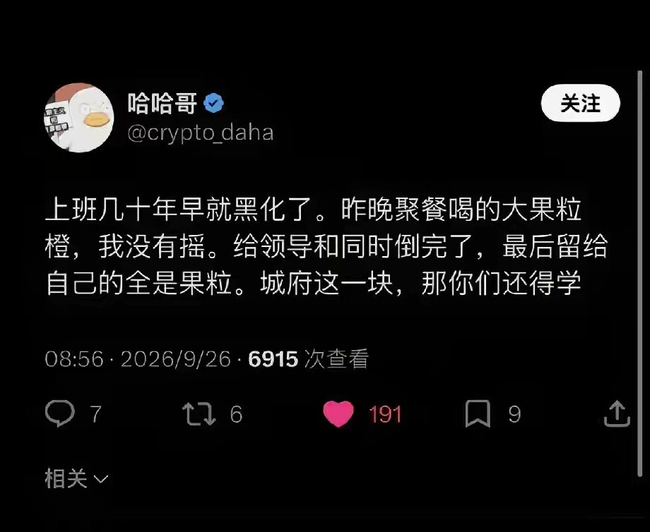 此人城府在我之上[doge]​​​