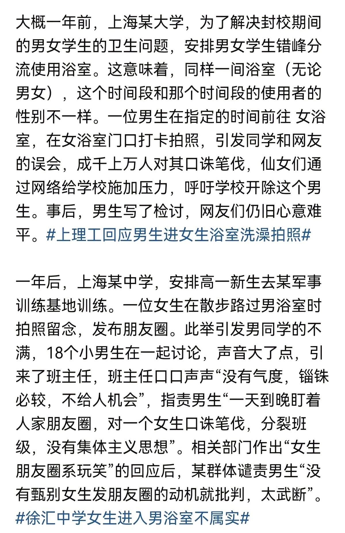 南京理工男生走错浴室，女生上网“维权”，结果，学校反手就给了那个女生一个处分。