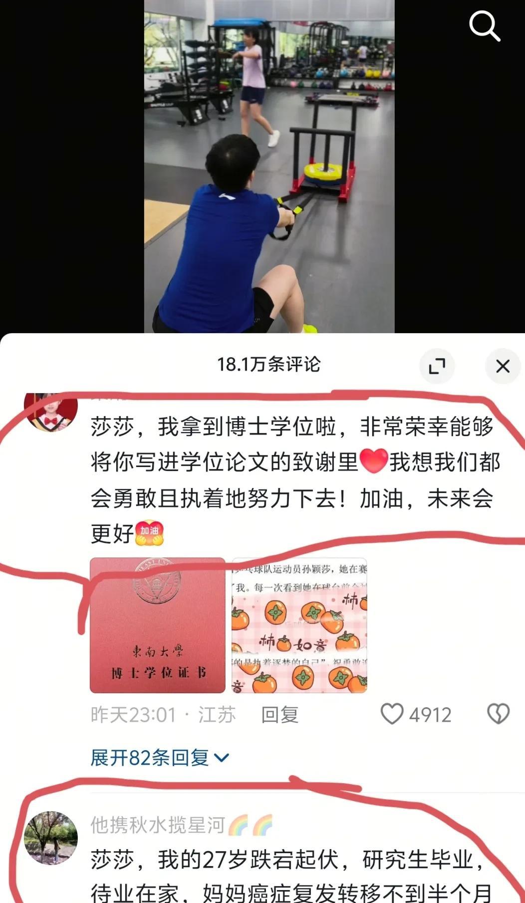 被孙颖莎评论区感动到了！谁说喜欢莎莎的是“饭圈”，明明是一群积极向上，在逆境中
