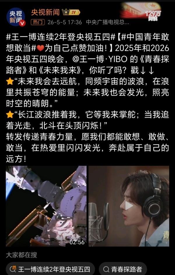 央视官方油管上传五四晚会，王一博不仅是内宣，还是外宣门面。。。又单独上传了王一博