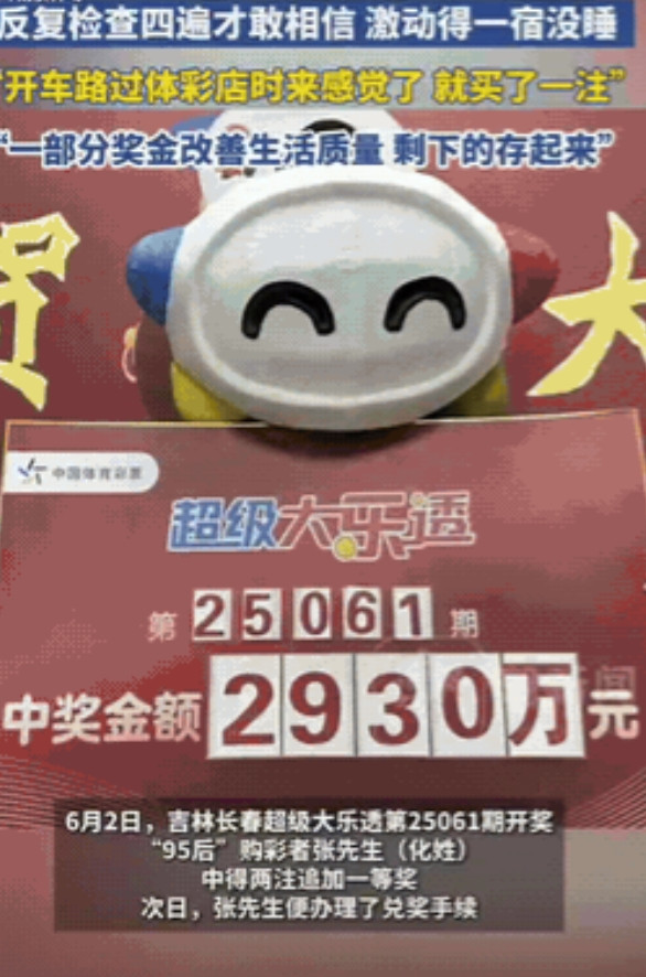 “这都是命啊！”吉林长春，95后男子开车经过体彩店时感觉自己能中，就花了6元买了