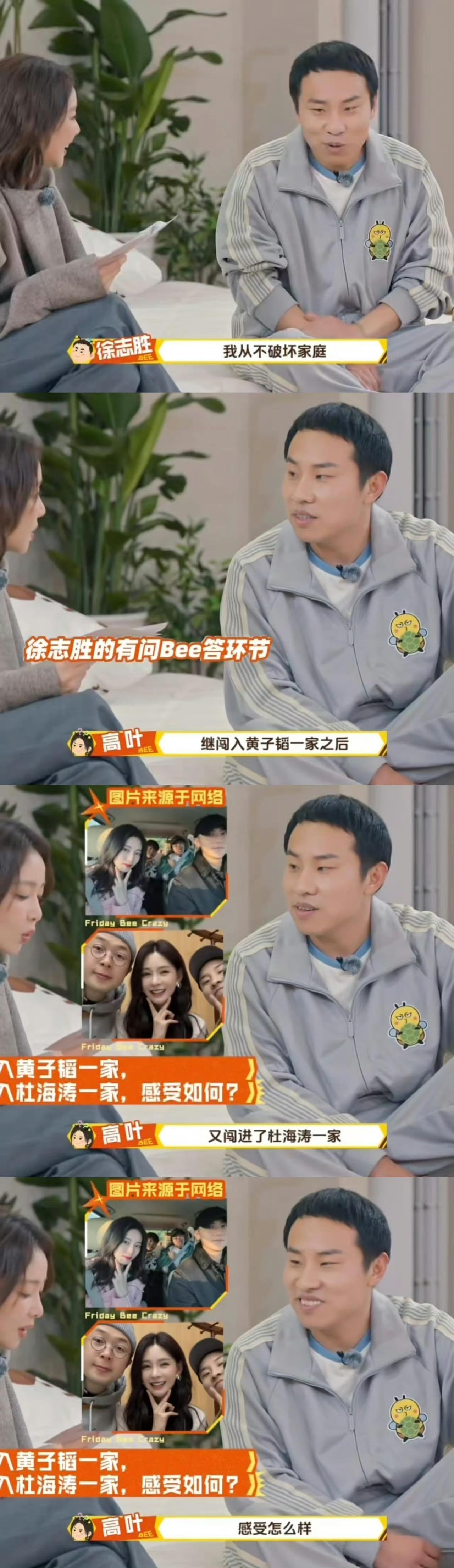 徐志胜成黄子韬徐艺洋编外家人徐志胜也太好笑了！被问闯入朋友家庭啥感受，他直