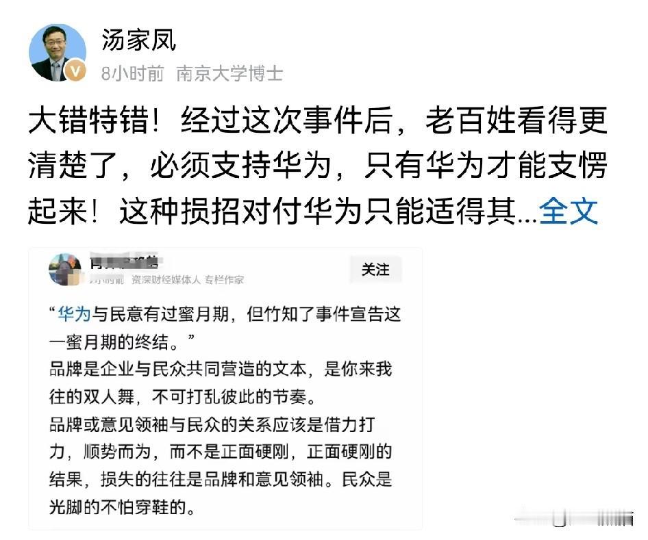 希望有越来越多的人，能像汤家凤这样的发声，也希望越来越多的人能够听得进去！汤家