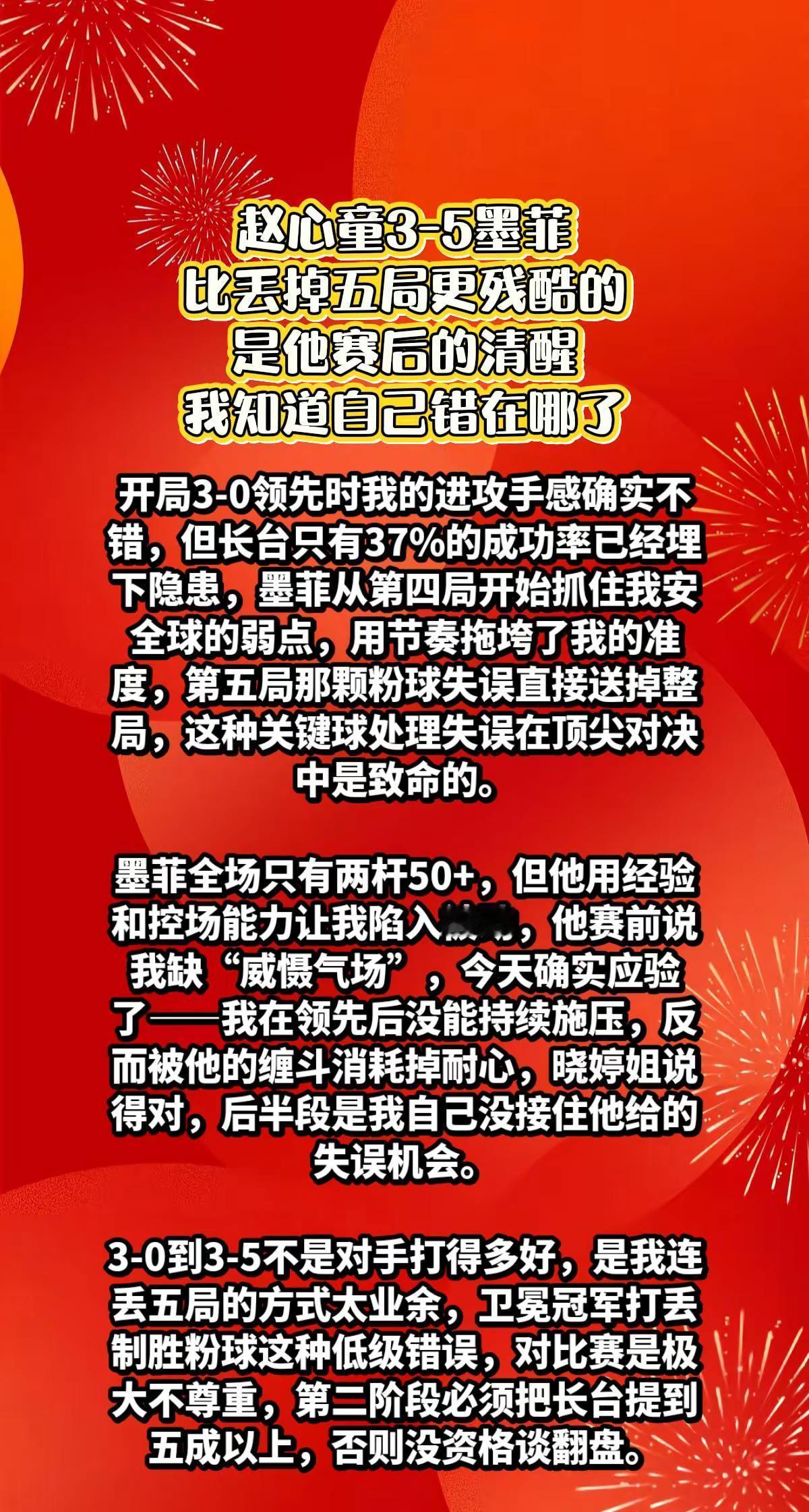 赵心童3-5墨菲，赛后采访说出感慨。