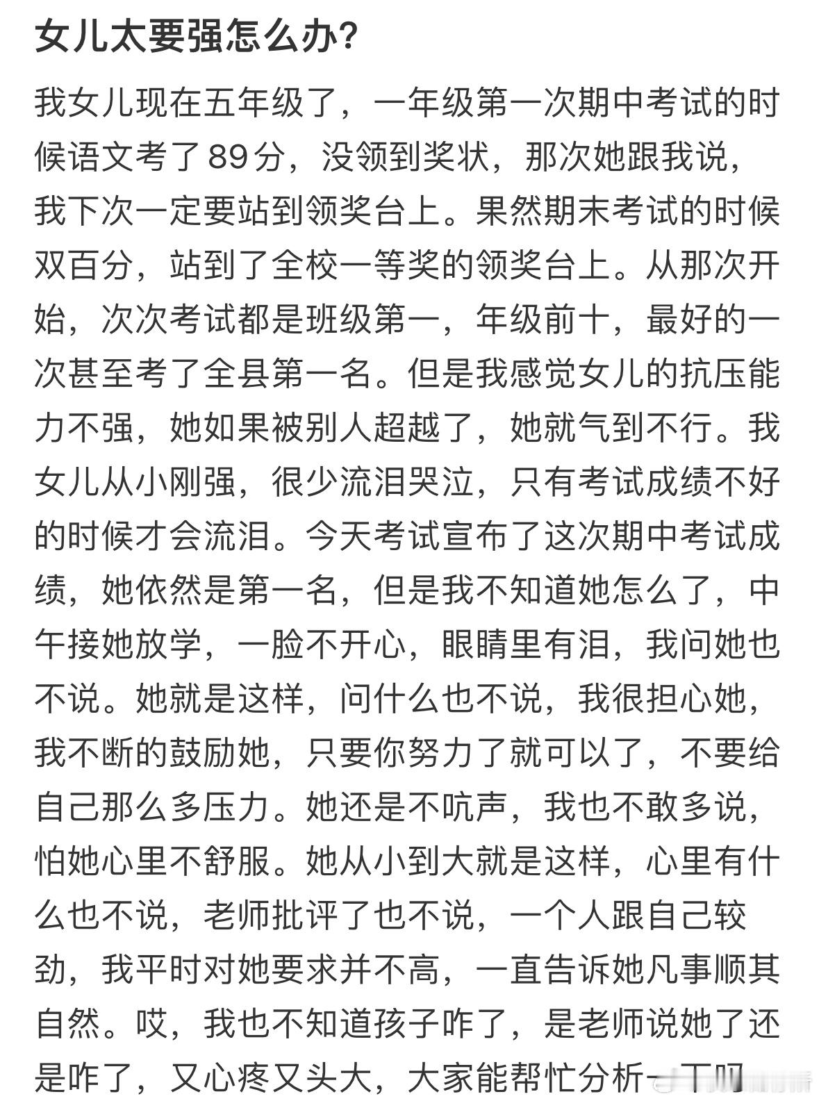 女儿太要强怎么办❓​​​